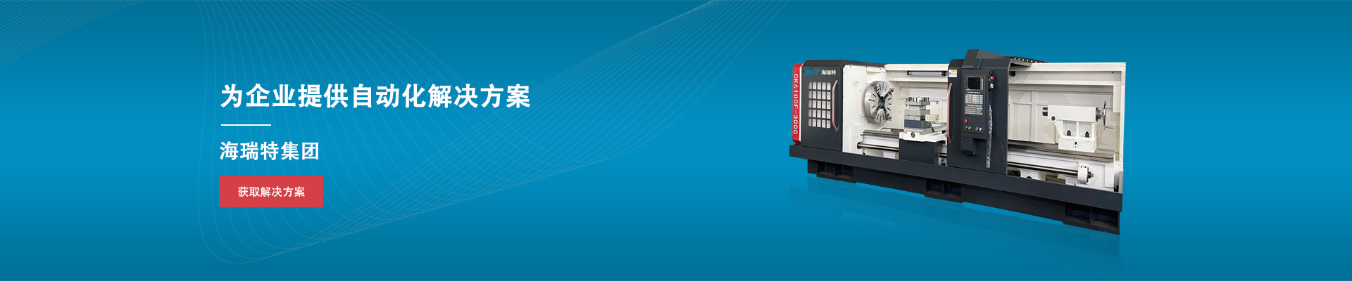 安徽海瑞特智能裝備有限公司